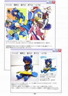 [Deja vu Artworks] Kyouyuu Foru DA! SE (OS tan) - page 31