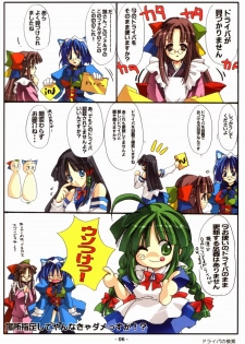 [Deja vu Artworks] Kyouyuu Foru DA! SE (OS tan) - page 7
