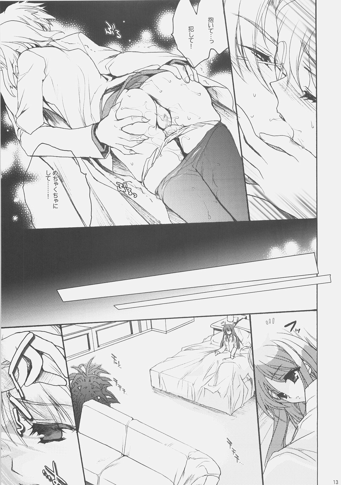 (C75)[Hanzai Tengoku (Hasei Agana)] Influence Machina (Mahou Shoujo Lyrical Nanoha) page 13 full
