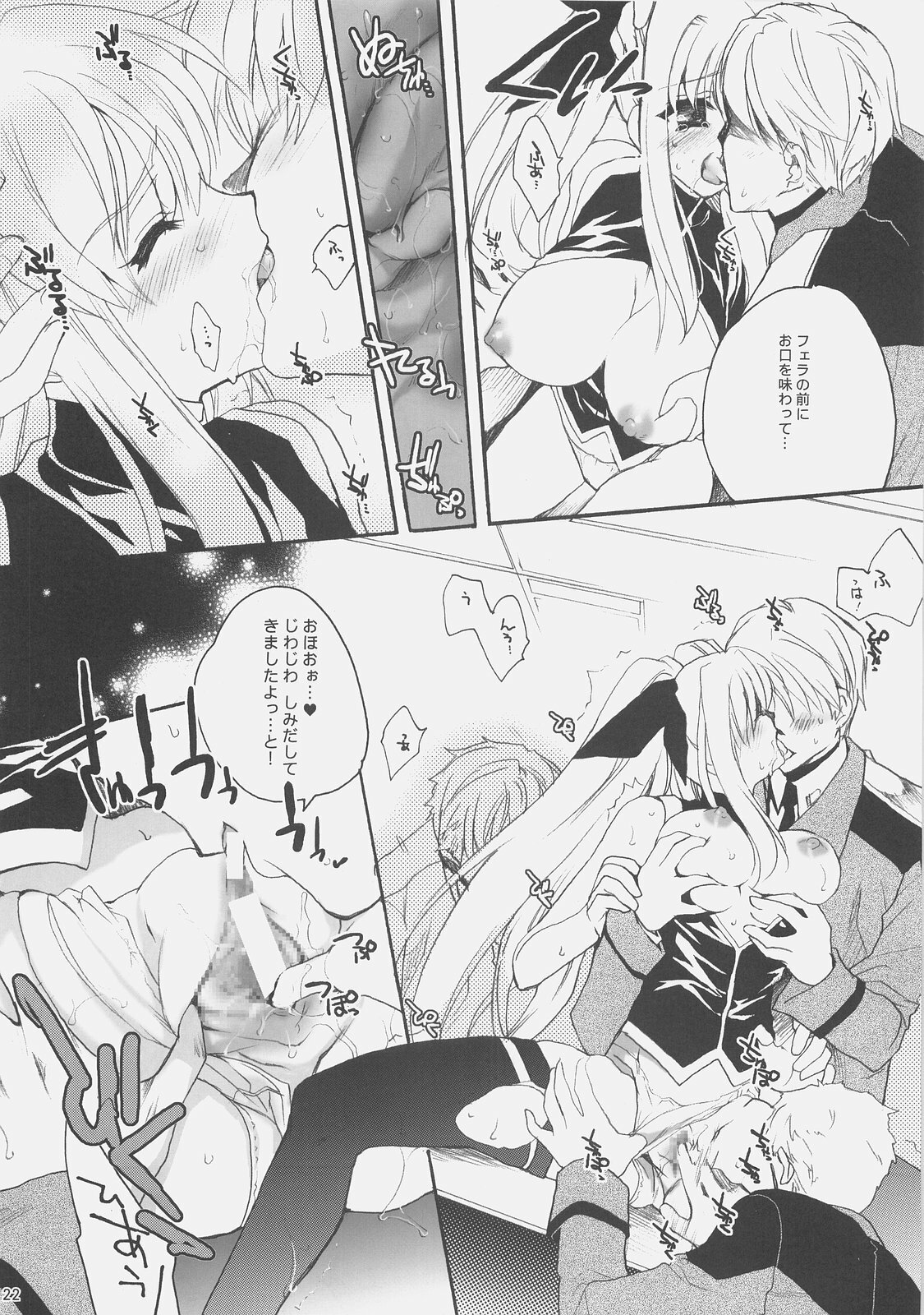(C75)[Hanzai Tengoku (Hasei Agana)] Influence Machina (Mahou Shoujo Lyrical Nanoha) page 22 full