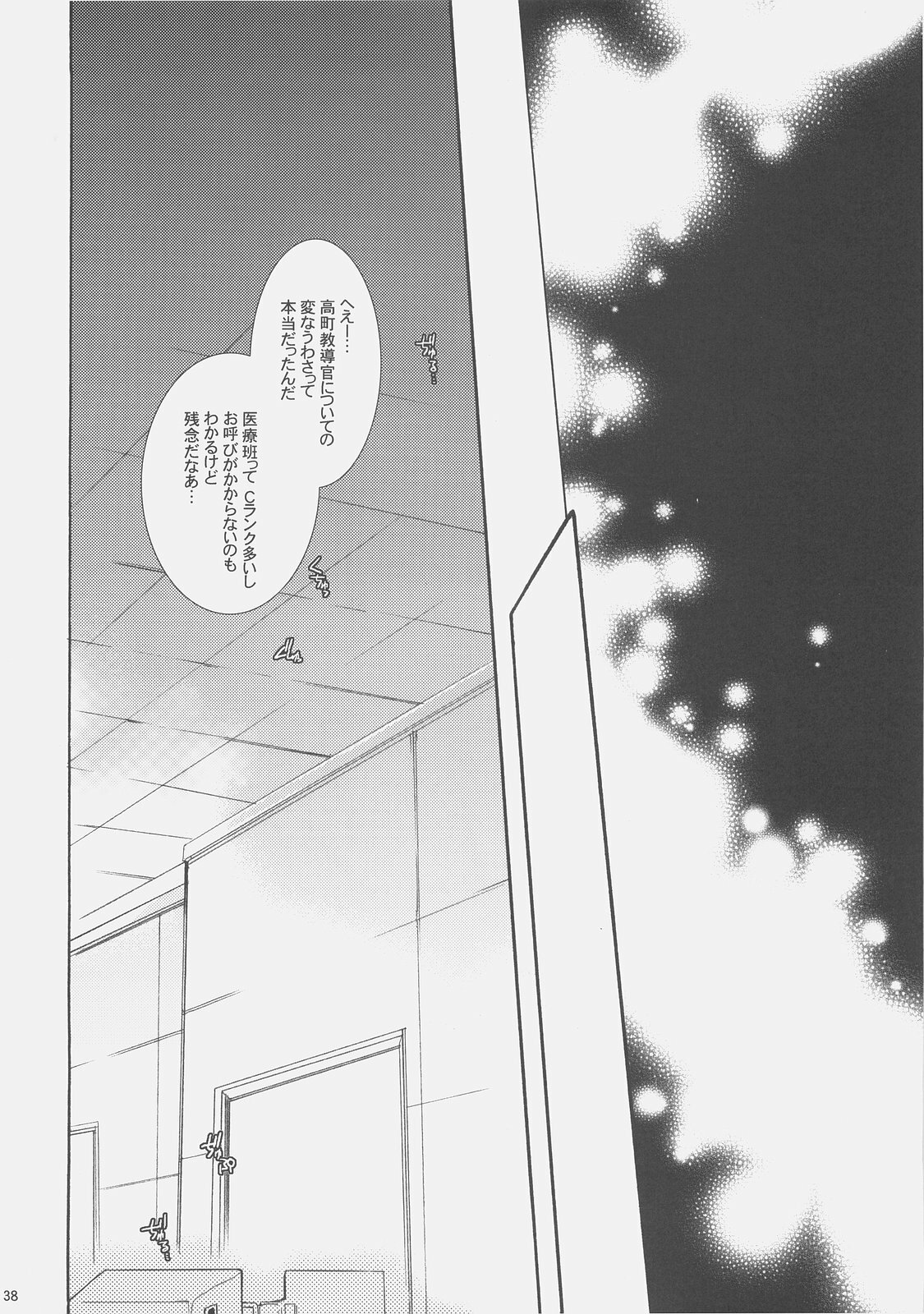 (C75)[Hanzai Tengoku (Hasei Agana)] Influence Machina (Mahou Shoujo Lyrical Nanoha) page 38 full