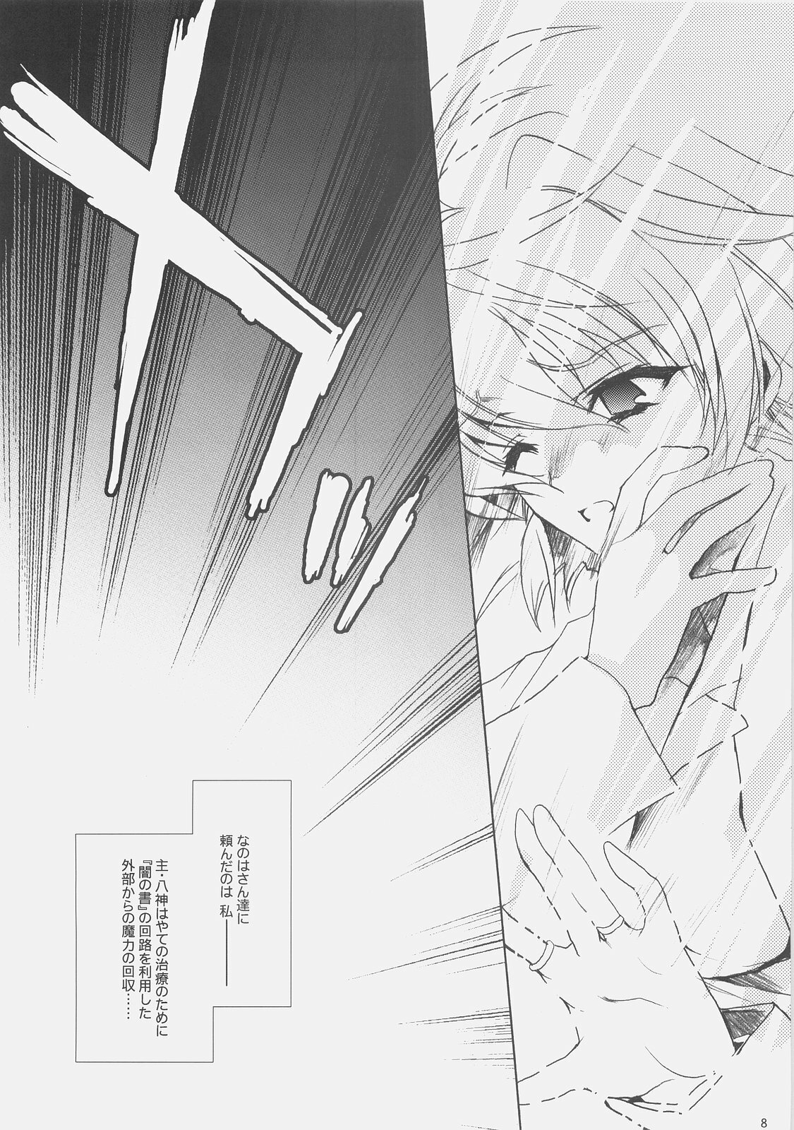 (C75)[Hanzai Tengoku (Hasei Agana)] Influence Machina (Mahou Shoujo Lyrical Nanoha) page 8 full
