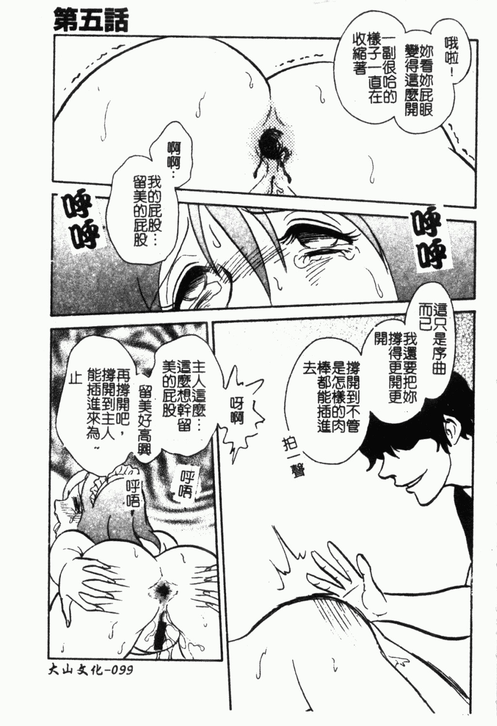 [Keno Yantarou] Maid Gokko | 冥奴慾戲 [Chinese] page 100 full