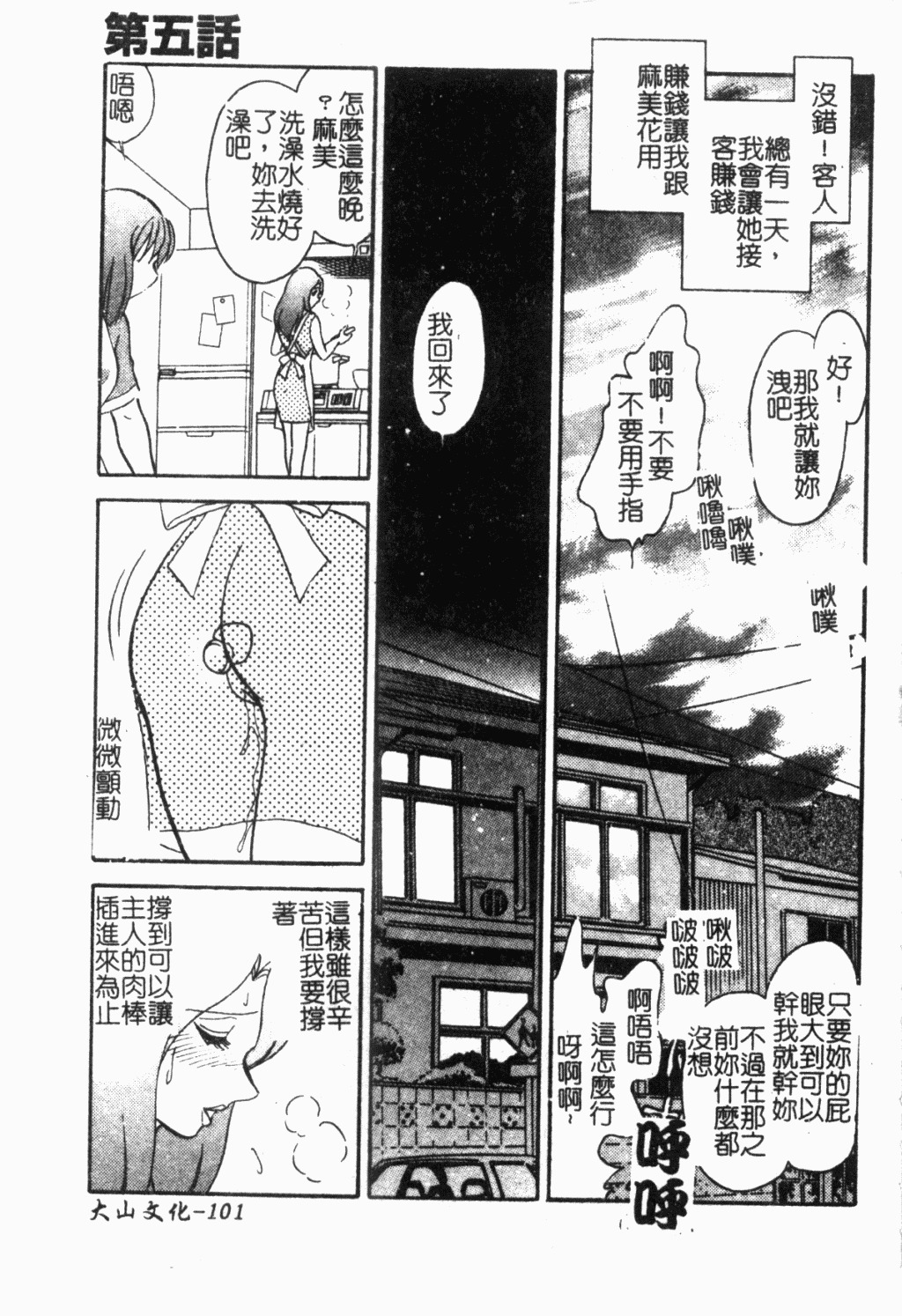 [Keno Yantarou] Maid Gokko | 冥奴慾戲 [Chinese] page 102 full