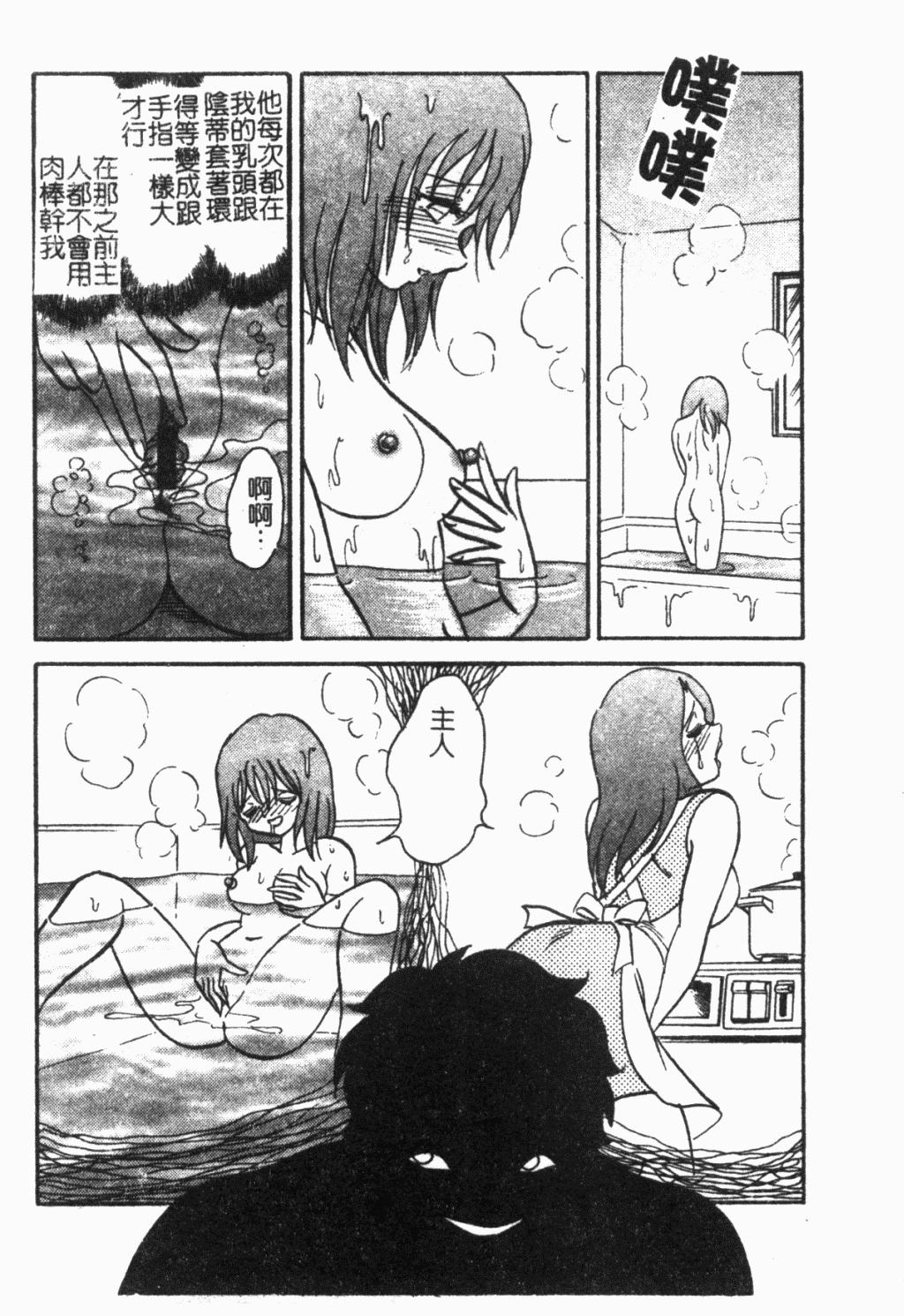 [Keno Yantarou] Maid Gokko | 冥奴慾戲 [Chinese] page 103 full