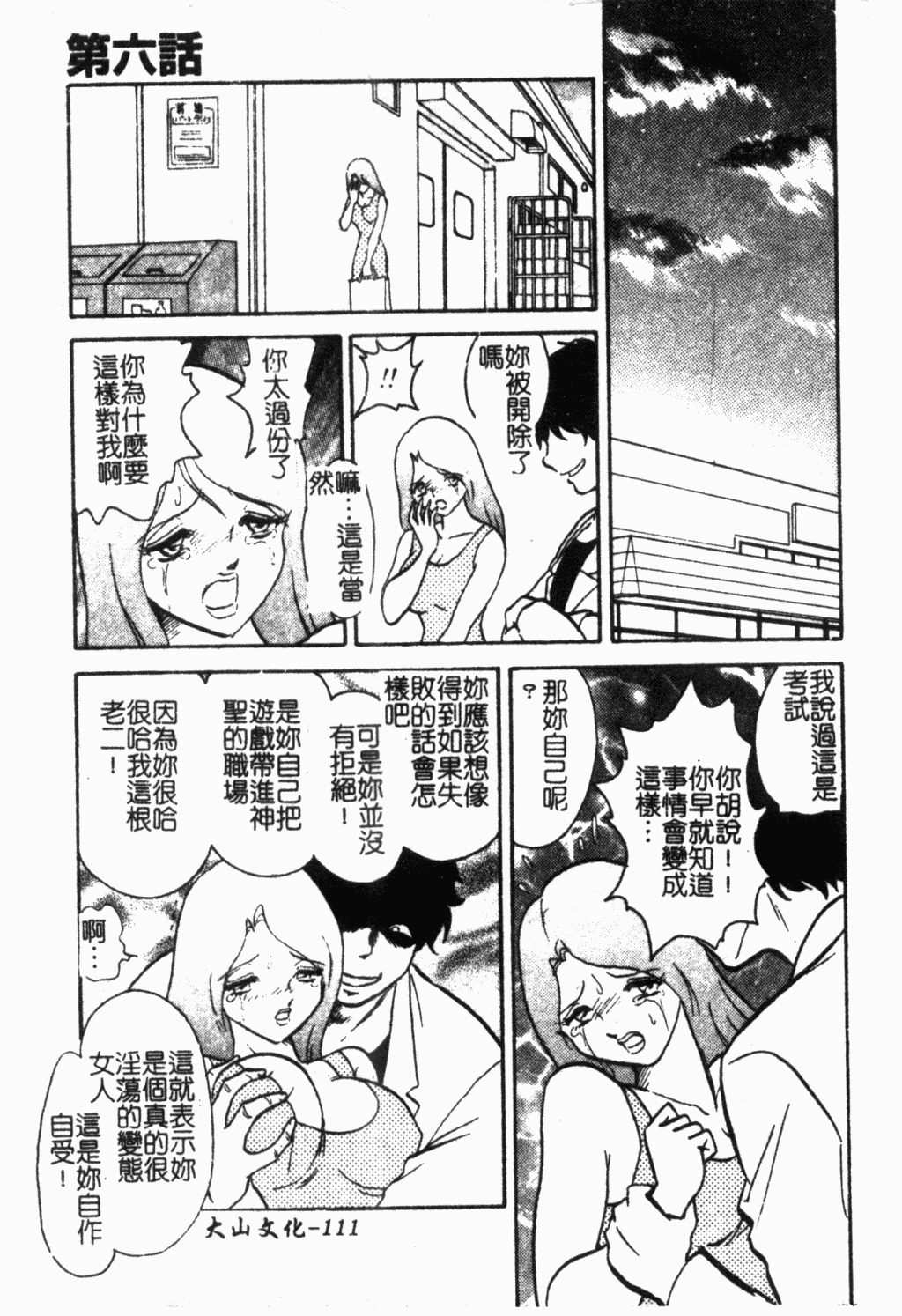 [Keno Yantarou] Maid Gokko | 冥奴慾戲 [Chinese] page 112 full