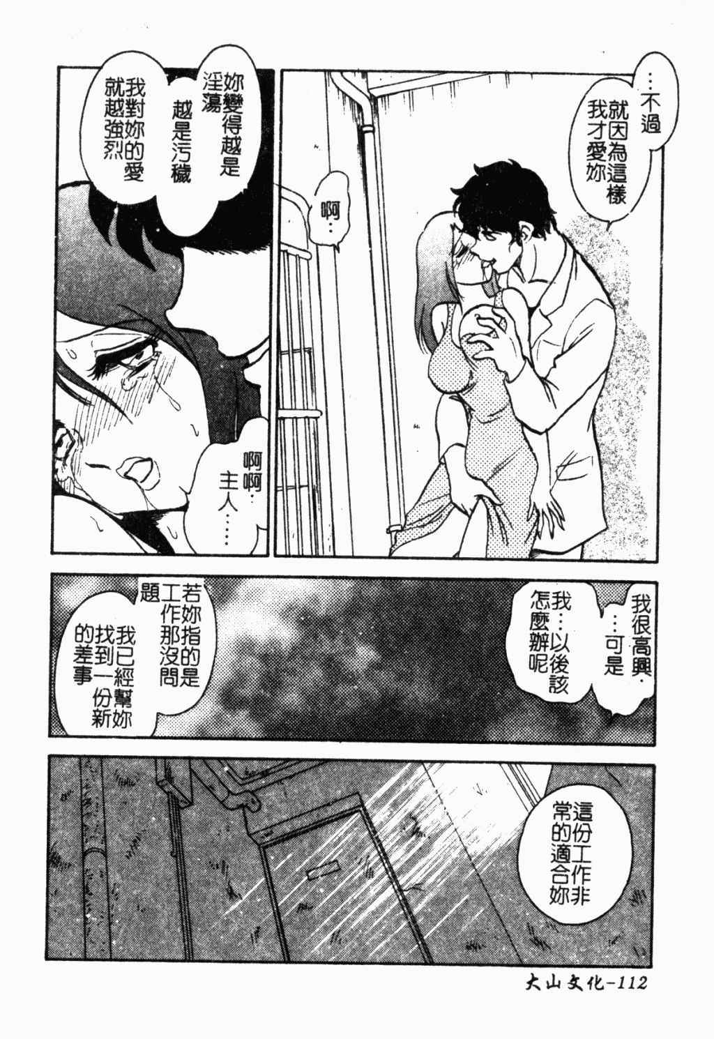 [Keno Yantarou] Maid Gokko | 冥奴慾戲 [Chinese] page 113 full