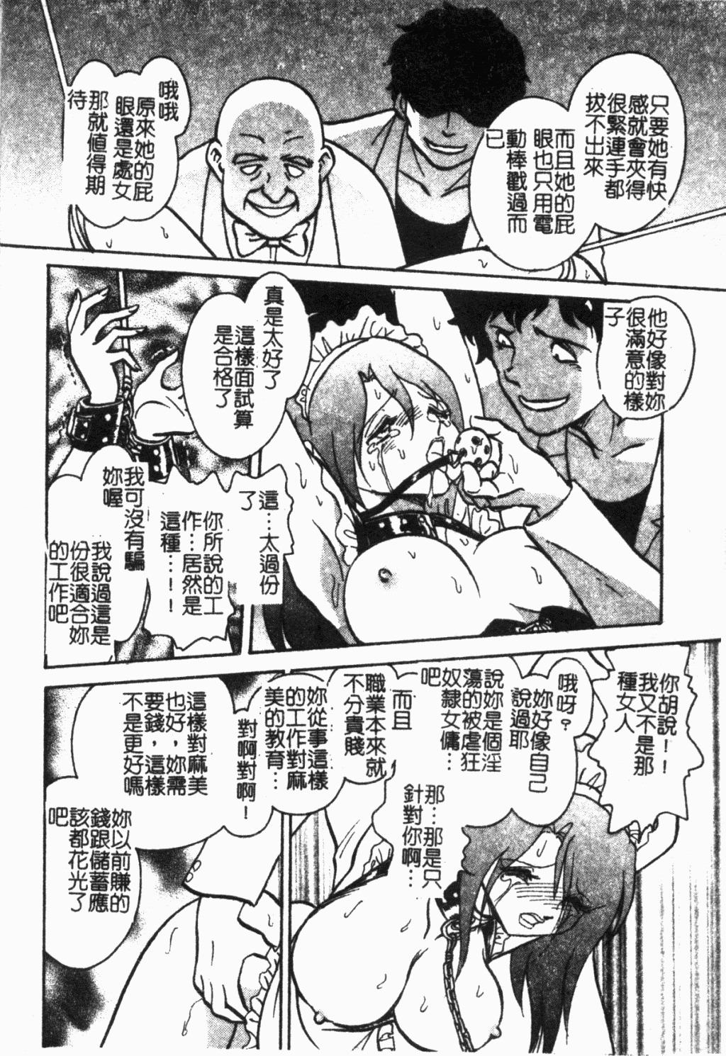 [Keno Yantarou] Maid Gokko | 冥奴慾戲 [Chinese] page 115 full