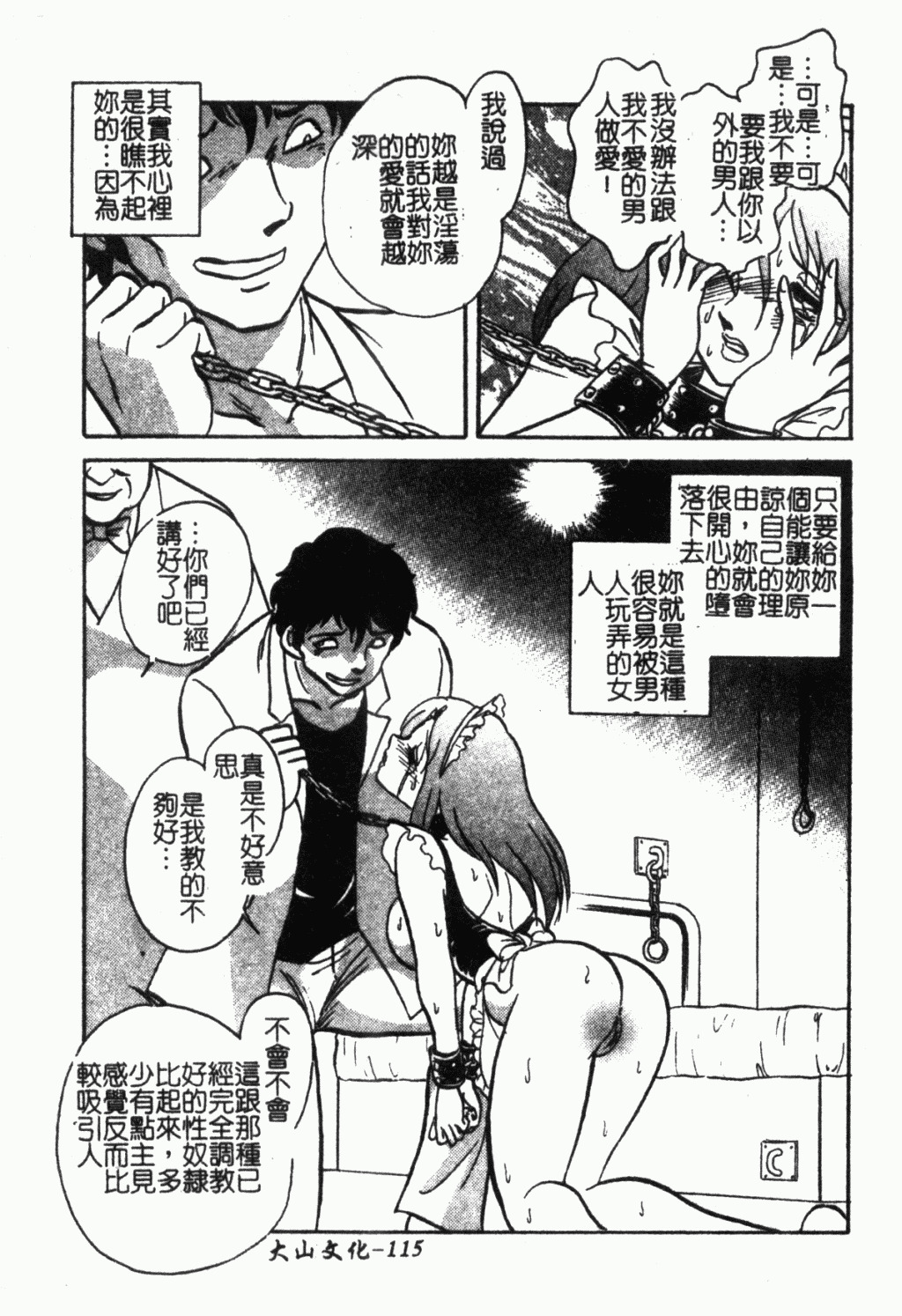 [Keno Yantarou] Maid Gokko | 冥奴慾戲 [Chinese] page 116 full
