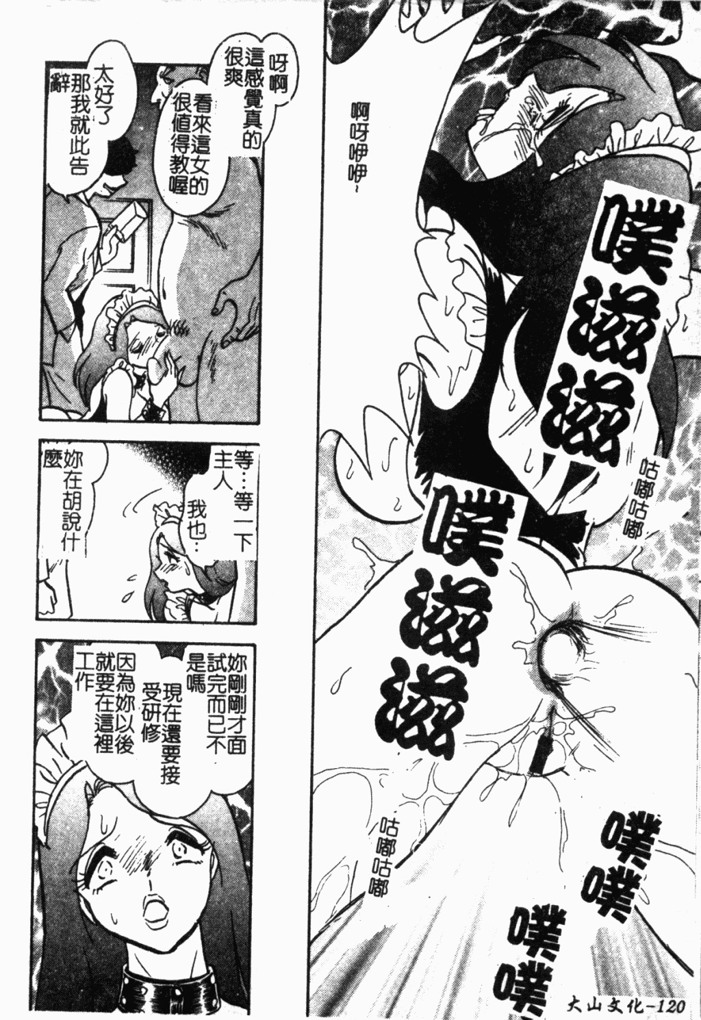 [Keno Yantarou] Maid Gokko | 冥奴慾戲 [Chinese] page 121 full