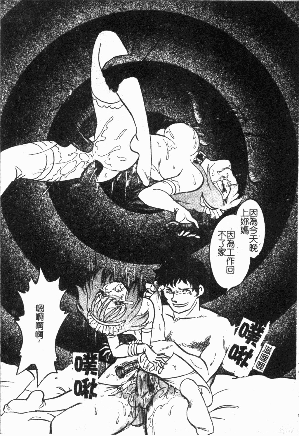 [Keno Yantarou] Maid Gokko | 冥奴慾戲 [Chinese] page 123 full
