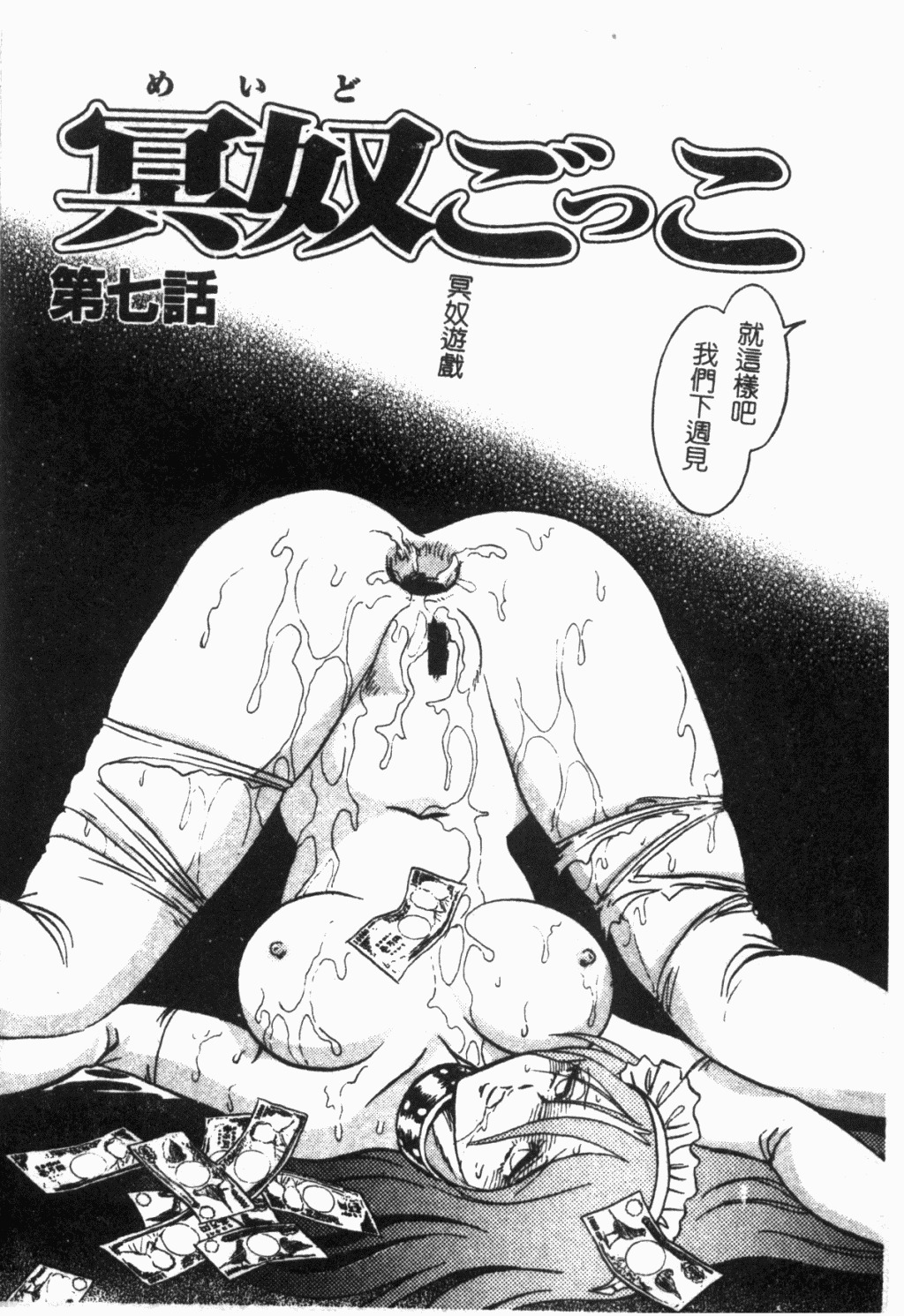 [Keno Yantarou] Maid Gokko | 冥奴慾戲 [Chinese] page 125 full