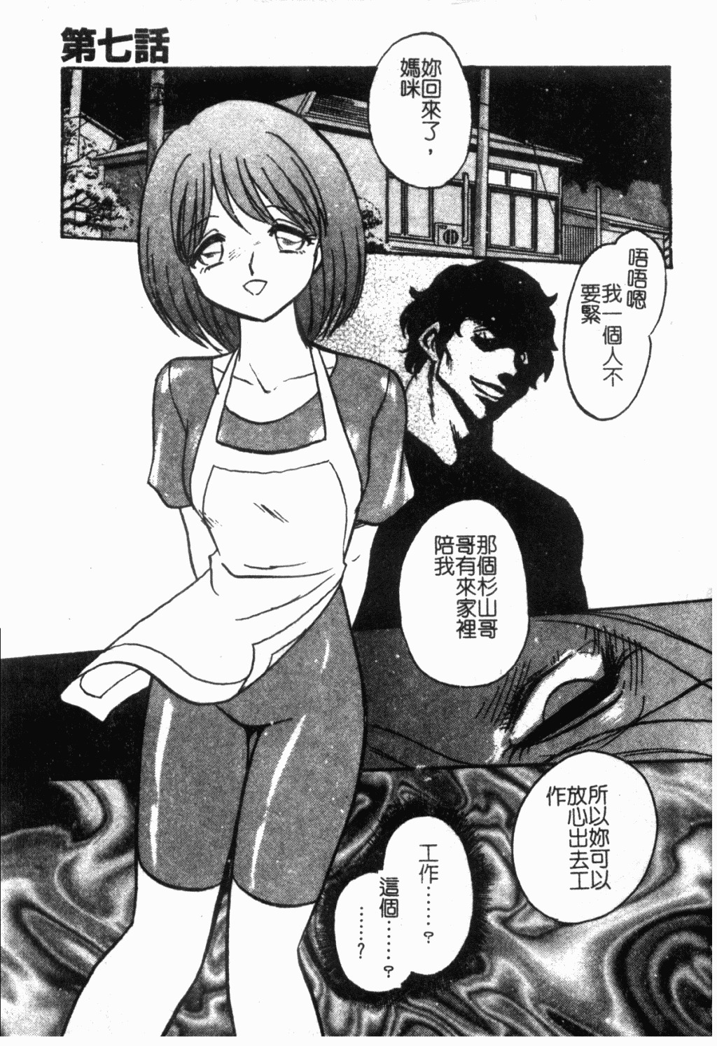 [Keno Yantarou] Maid Gokko | 冥奴慾戲 [Chinese] page 126 full