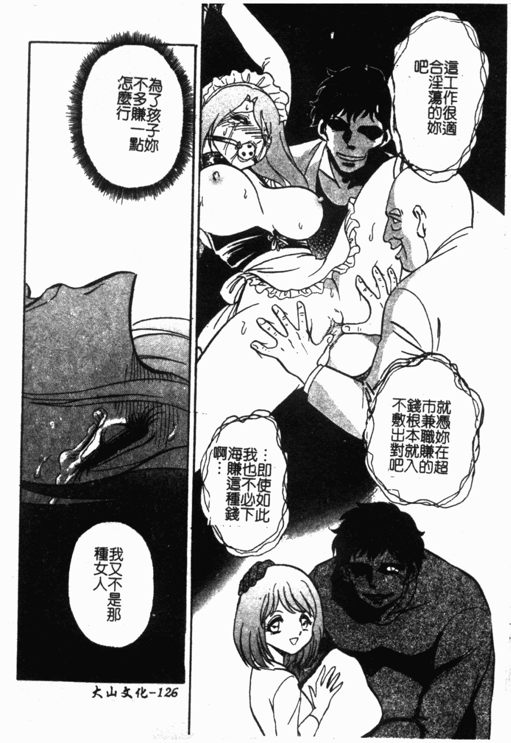 [Keno Yantarou] Maid Gokko | 冥奴慾戲 [Chinese] page 127 full