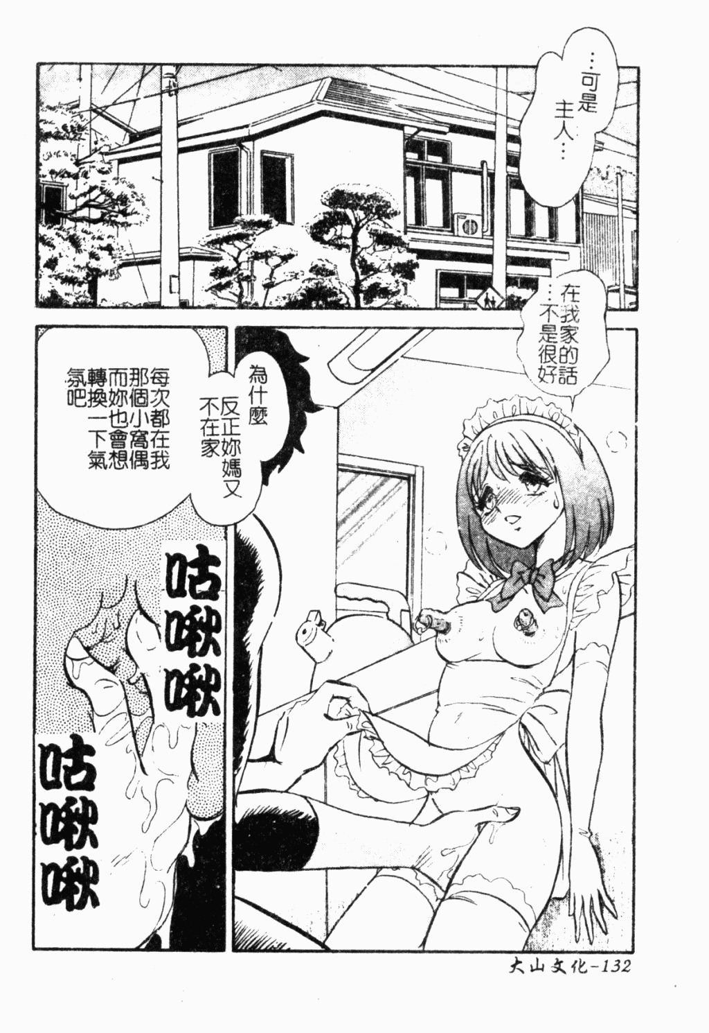 [Keno Yantarou] Maid Gokko | 冥奴慾戲 [Chinese] page 133 full