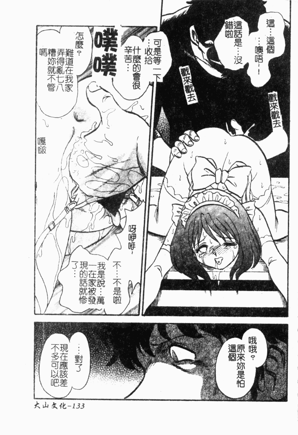 [Keno Yantarou] Maid Gokko | 冥奴慾戲 [Chinese] page 134 full