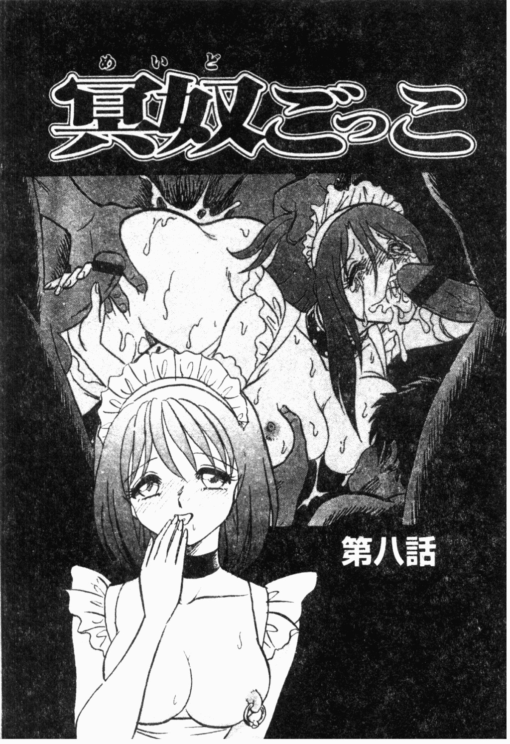 [Keno Yantarou] Maid Gokko | 冥奴慾戲 [Chinese] page 143 full