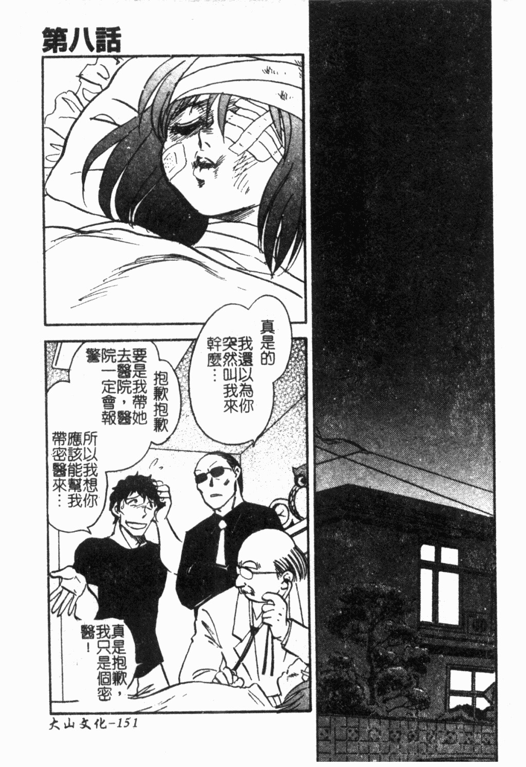 [Keno Yantarou] Maid Gokko | 冥奴慾戲 [Chinese] page 151 full