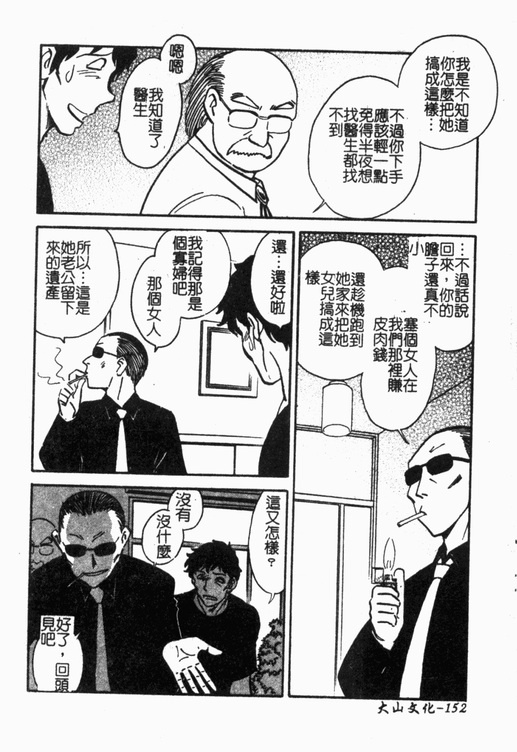 [Keno Yantarou] Maid Gokko | 冥奴慾戲 [Chinese] page 152 full