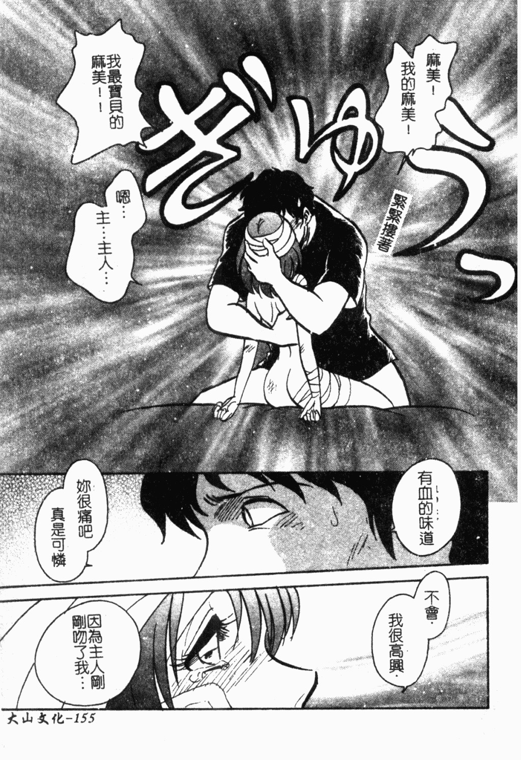 [Keno Yantarou] Maid Gokko | 冥奴慾戲 [Chinese] page 155 full