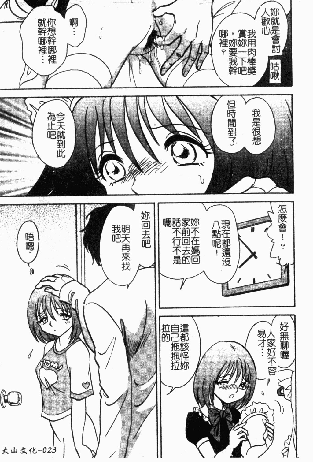 [Keno Yantarou] Maid Gokko | 冥奴慾戲 [Chinese] page 24 full