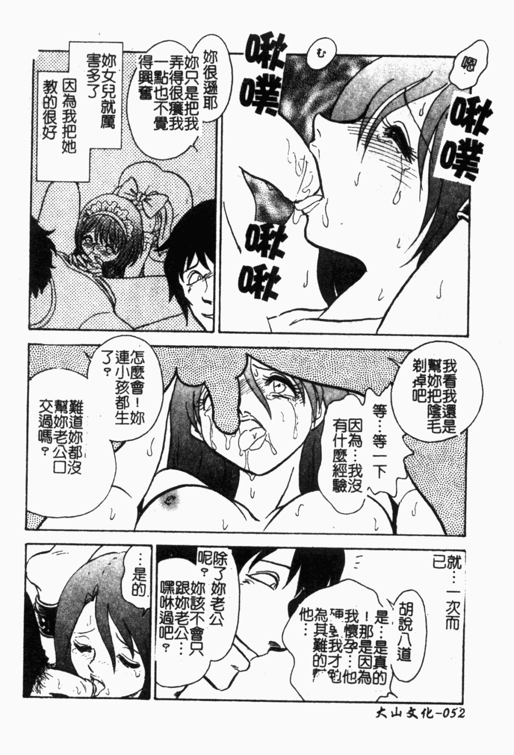 [Keno Yantarou] Maid Gokko | 冥奴慾戲 [Chinese] page 53 full