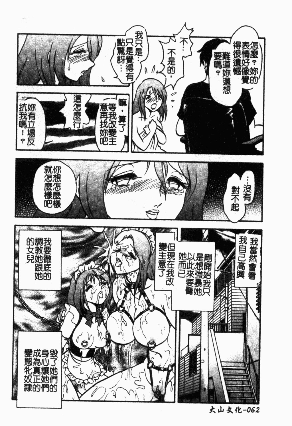 [Keno Yantarou] Maid Gokko | 冥奴慾戲 [Chinese] page 63 full