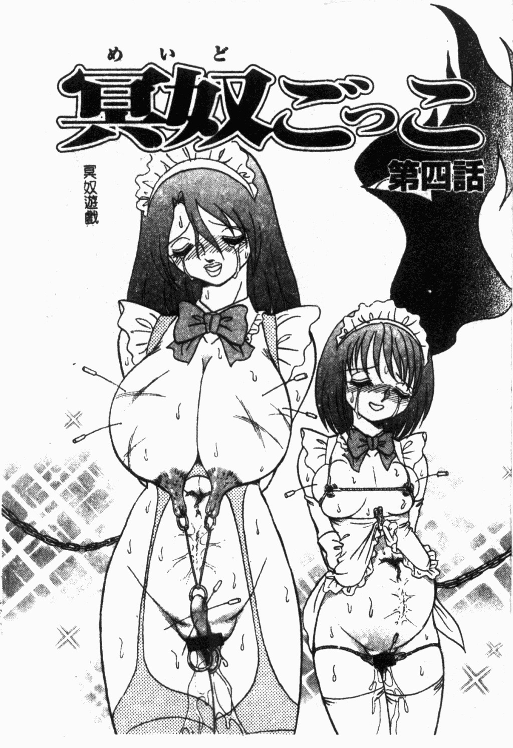 [Keno Yantarou] Maid Gokko | 冥奴慾戲 [Chinese] page 64 full