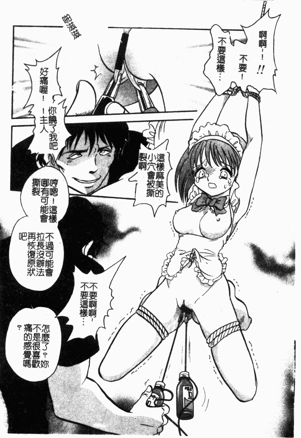 [Keno Yantarou] Maid Gokko | 冥奴慾戲 [Chinese] page 65 full