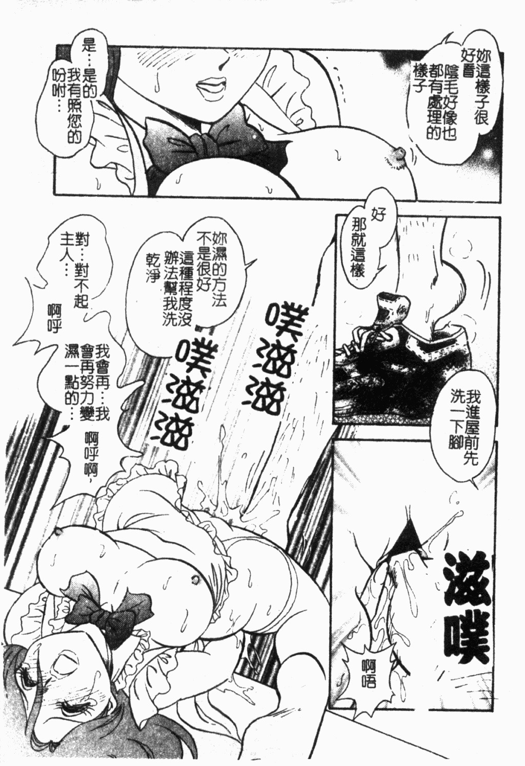 [Keno Yantarou] Maid Gokko | 冥奴慾戲 [Chinese] page 68 full