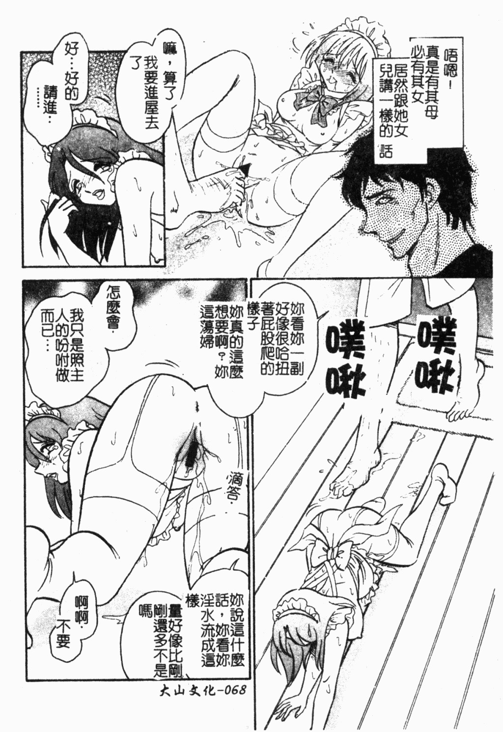 [Keno Yantarou] Maid Gokko | 冥奴慾戲 [Chinese] page 69 full