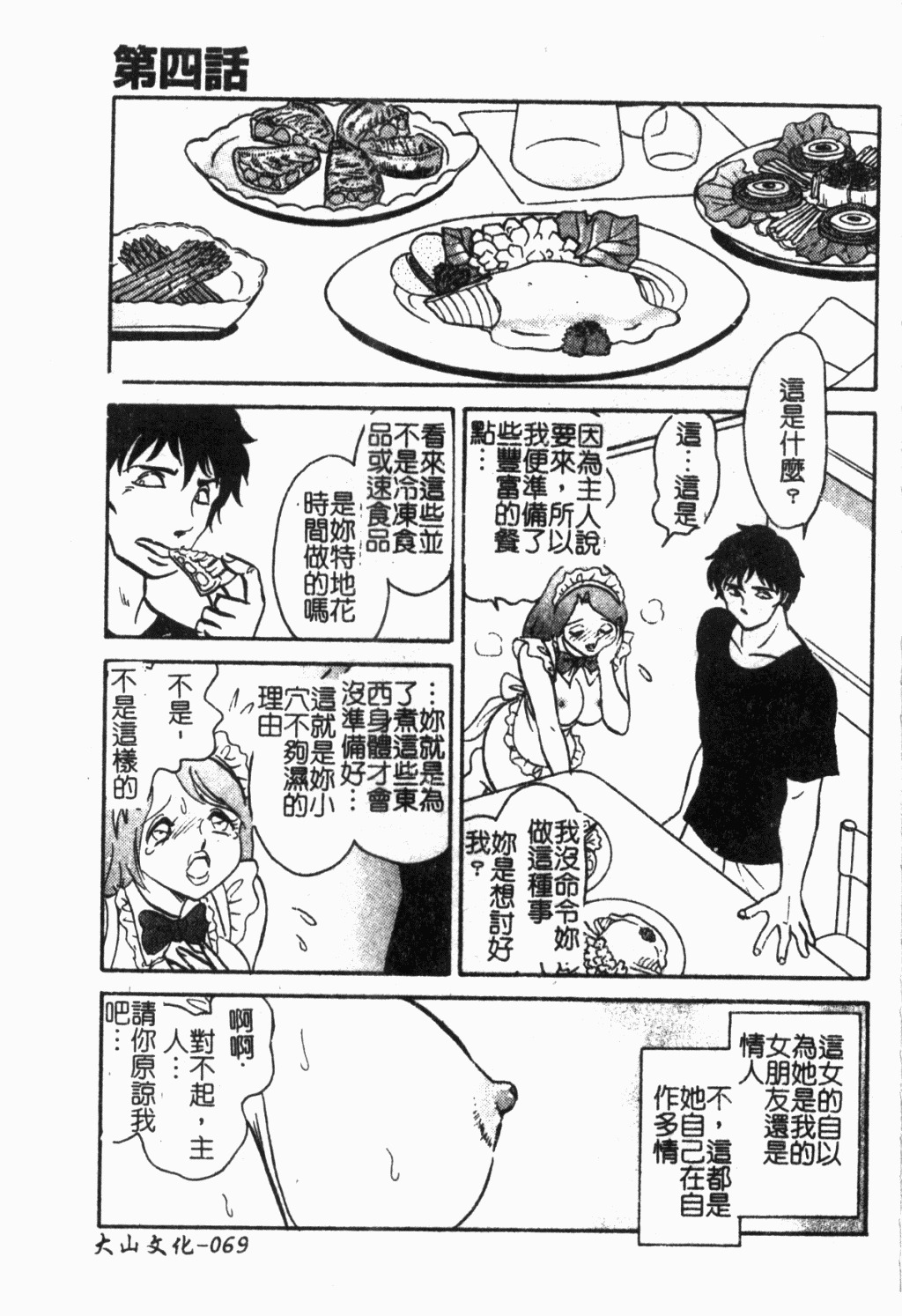 [Keno Yantarou] Maid Gokko | 冥奴慾戲 [Chinese] page 70 full