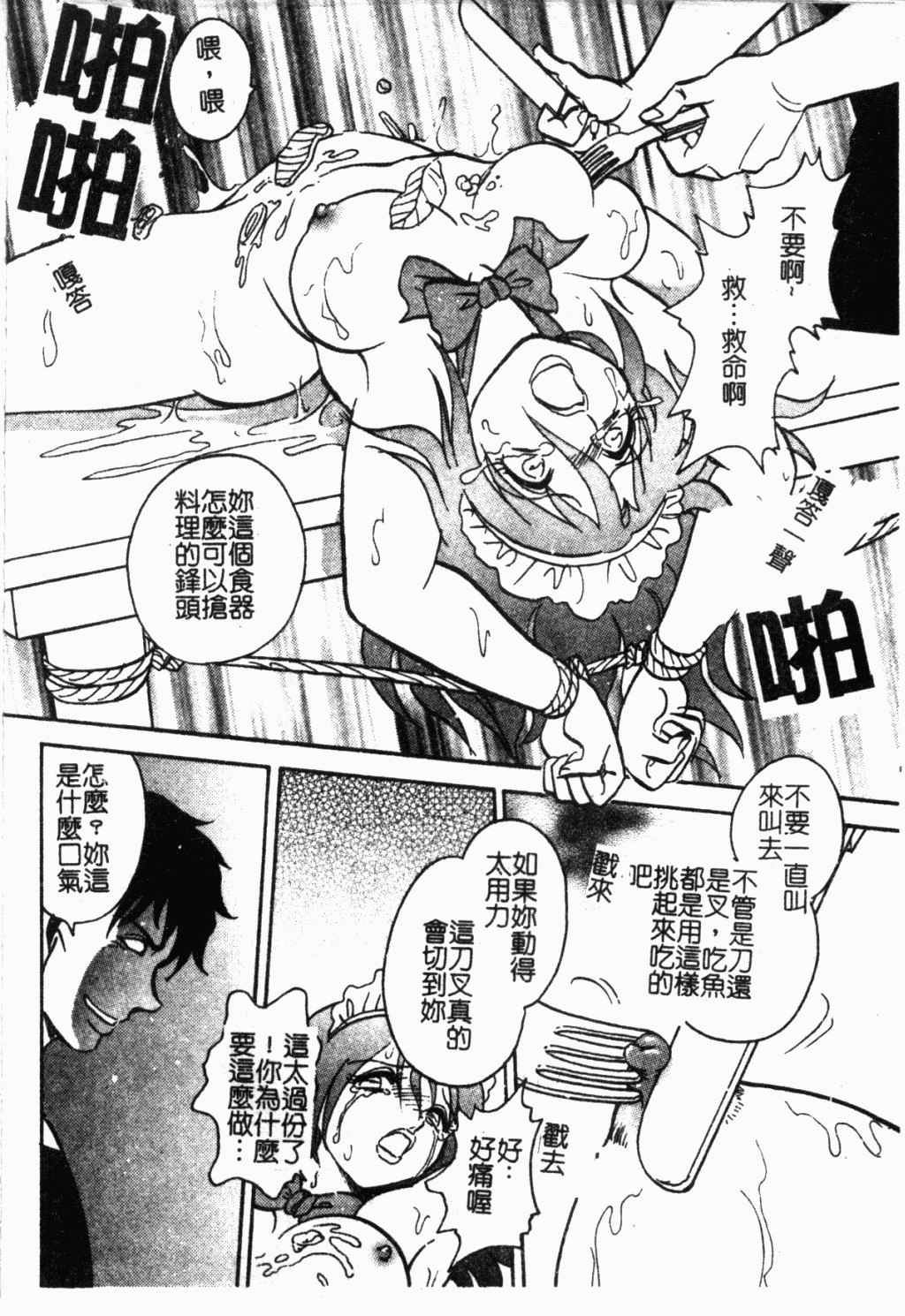 [Keno Yantarou] Maid Gokko | 冥奴慾戲 [Chinese] page 73 full