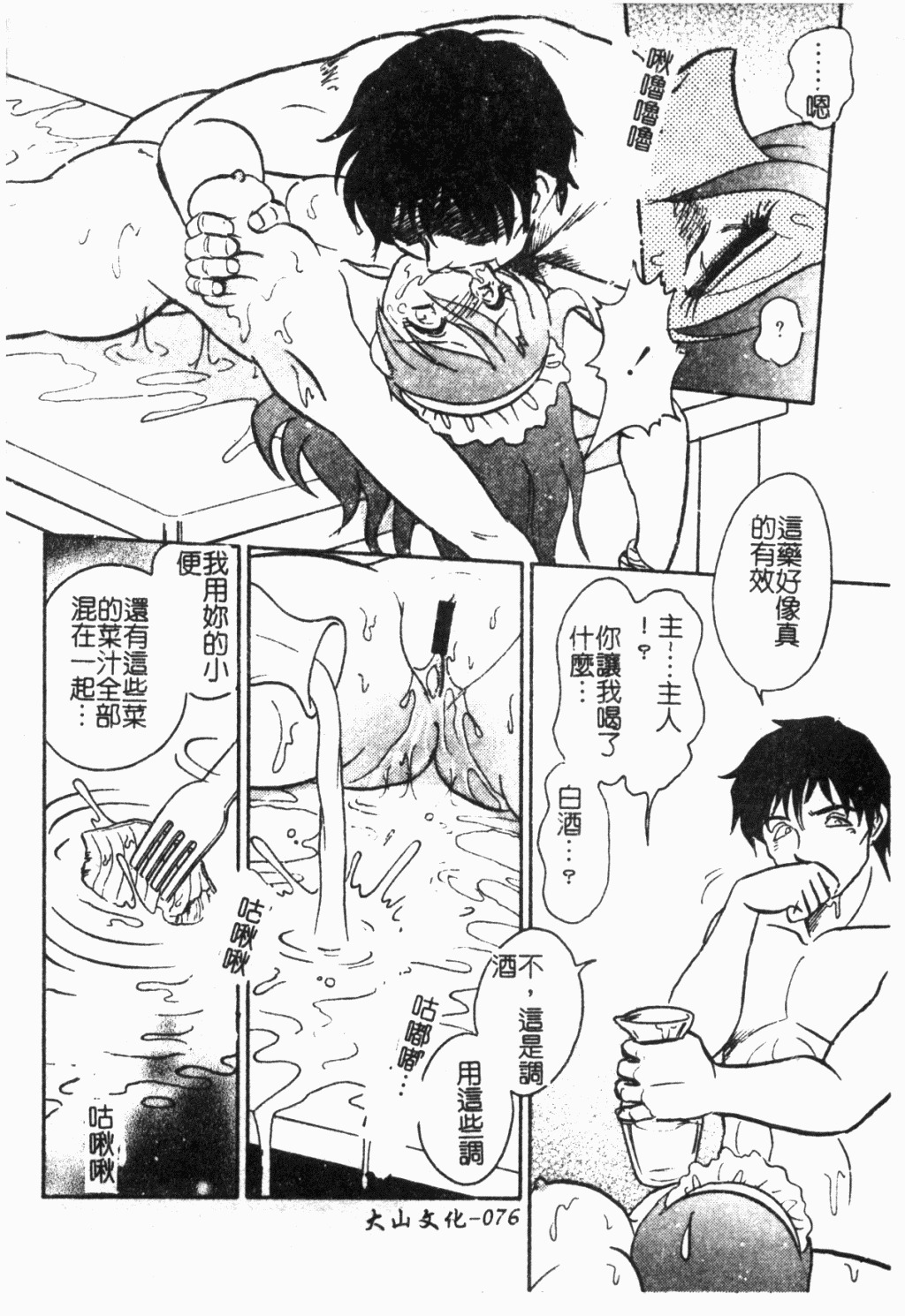 [Keno Yantarou] Maid Gokko | 冥奴慾戲 [Chinese] page 77 full