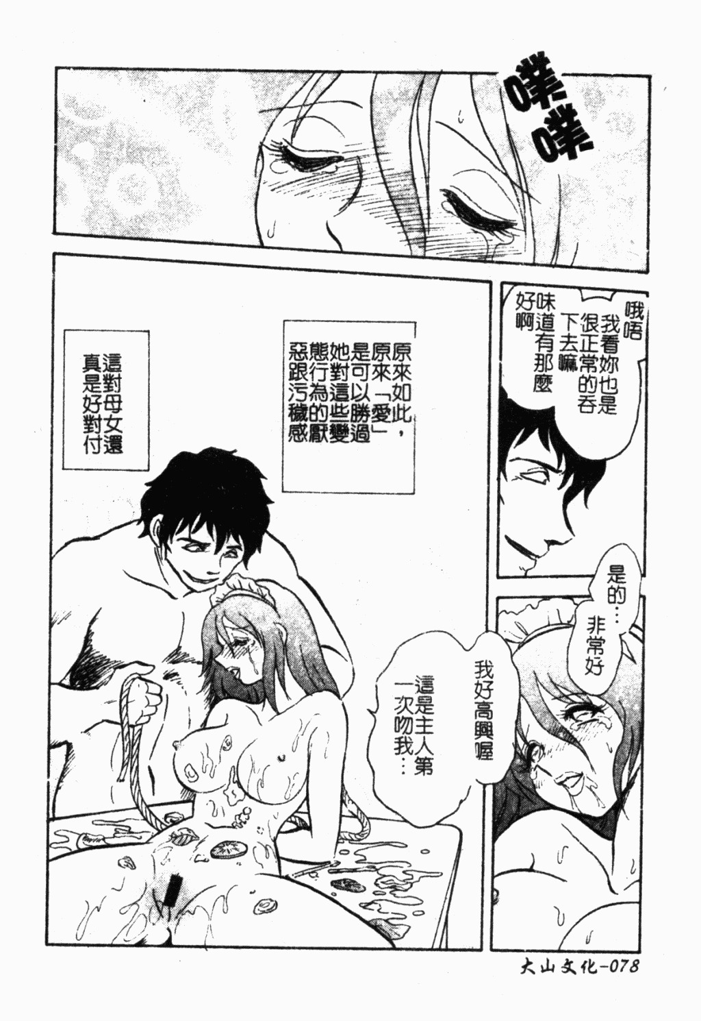 [Keno Yantarou] Maid Gokko | 冥奴慾戲 [Chinese] page 79 full