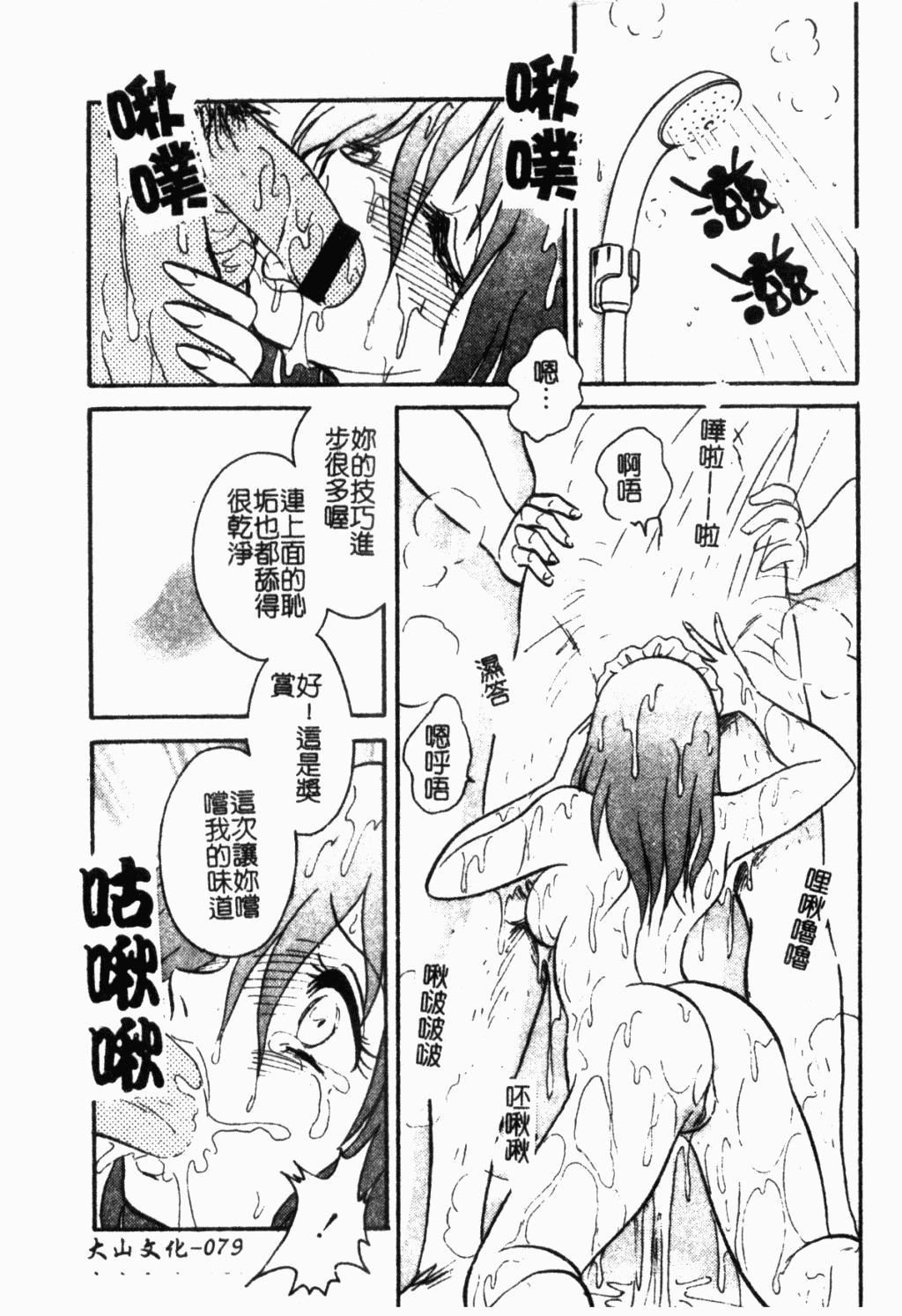 [Keno Yantarou] Maid Gokko | 冥奴慾戲 [Chinese] page 80 full