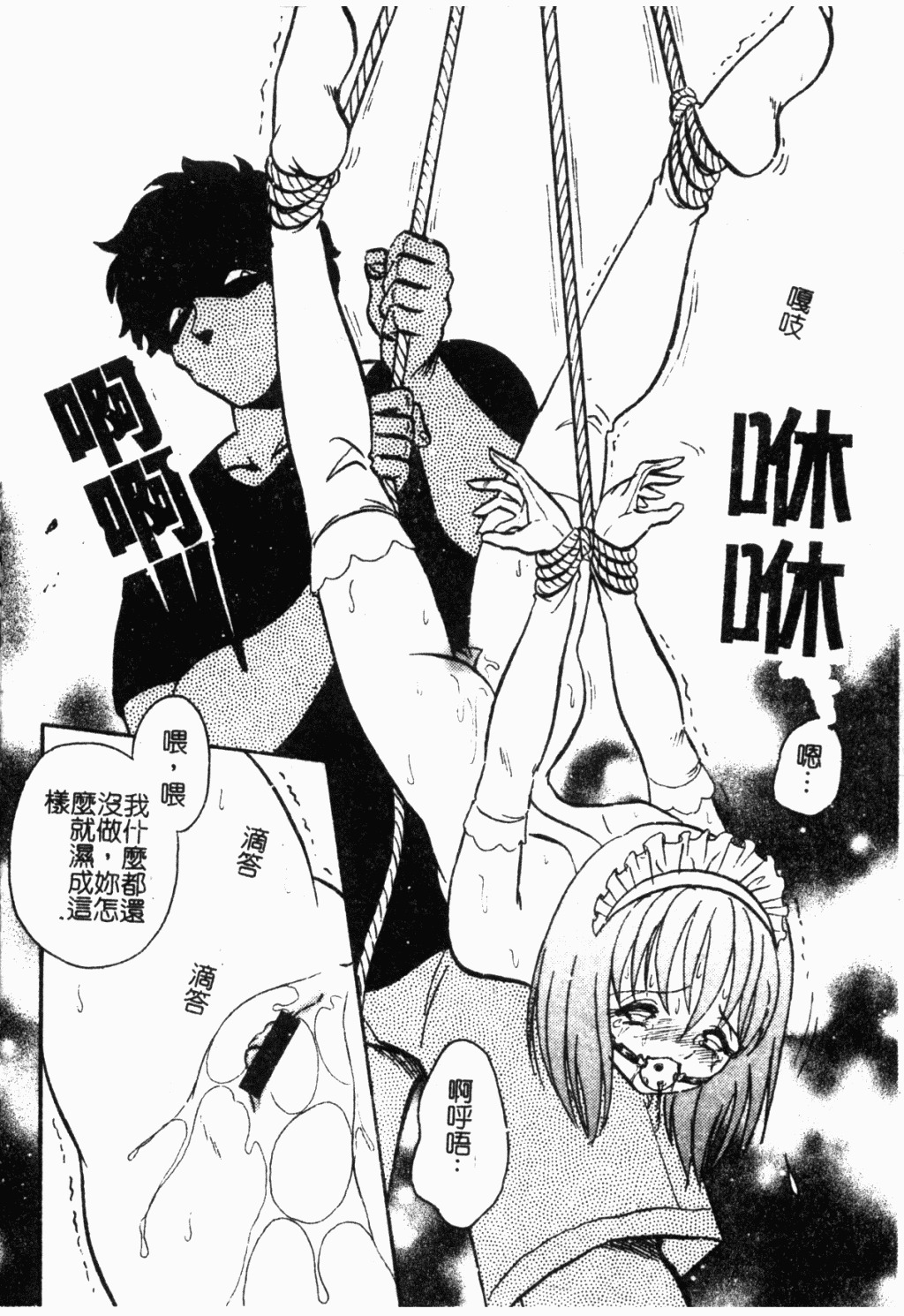 [Keno Yantarou] Maid Gokko | 冥奴慾戲 [Chinese] page 85 full