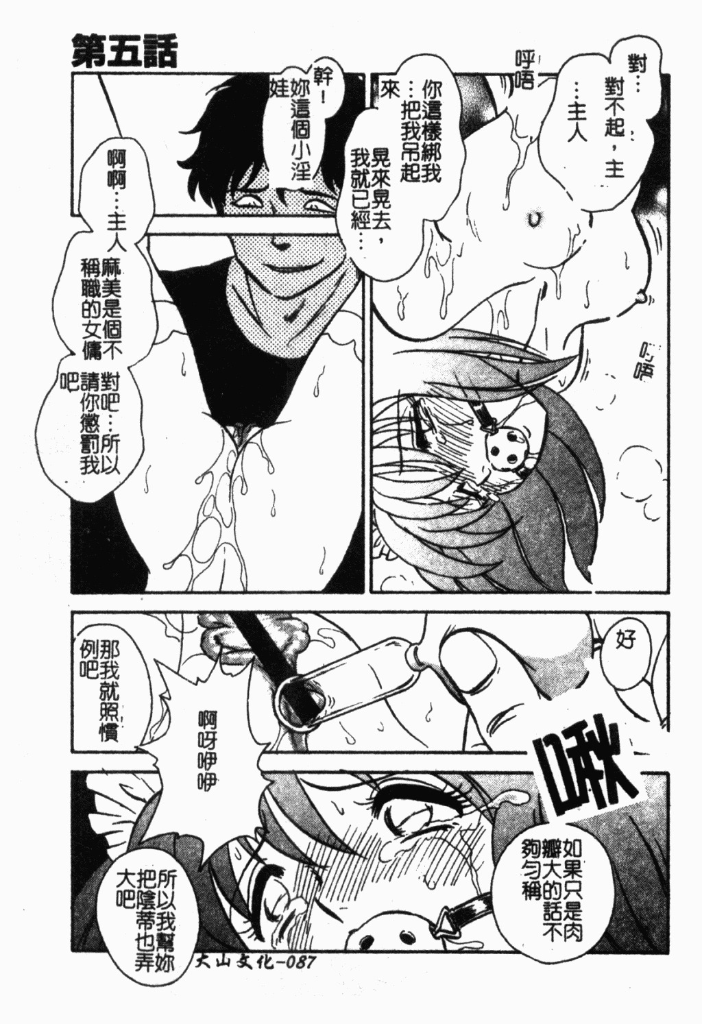 [Keno Yantarou] Maid Gokko | 冥奴慾戲 [Chinese] page 88 full