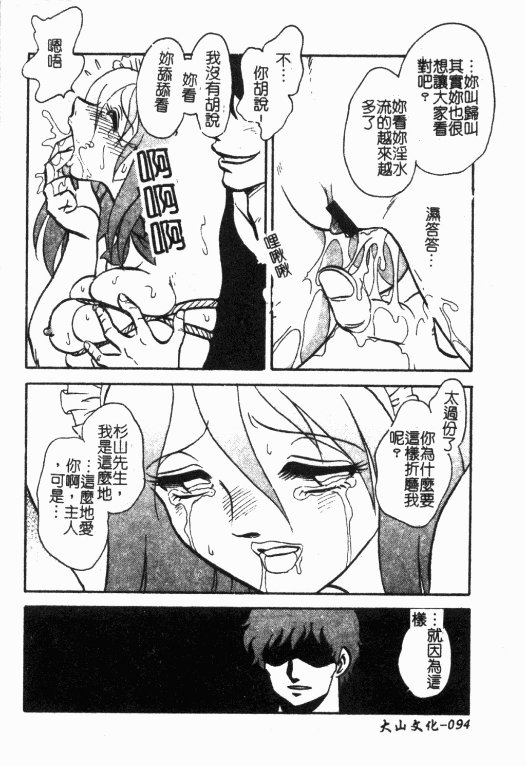[Keno Yantarou] Maid Gokko | 冥奴慾戲 [Chinese] page 95 full