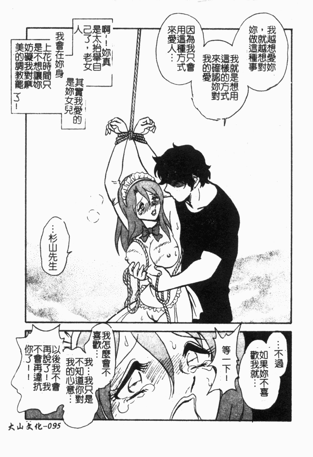 [Keno Yantarou] Maid Gokko | 冥奴慾戲 [Chinese] page 96 full