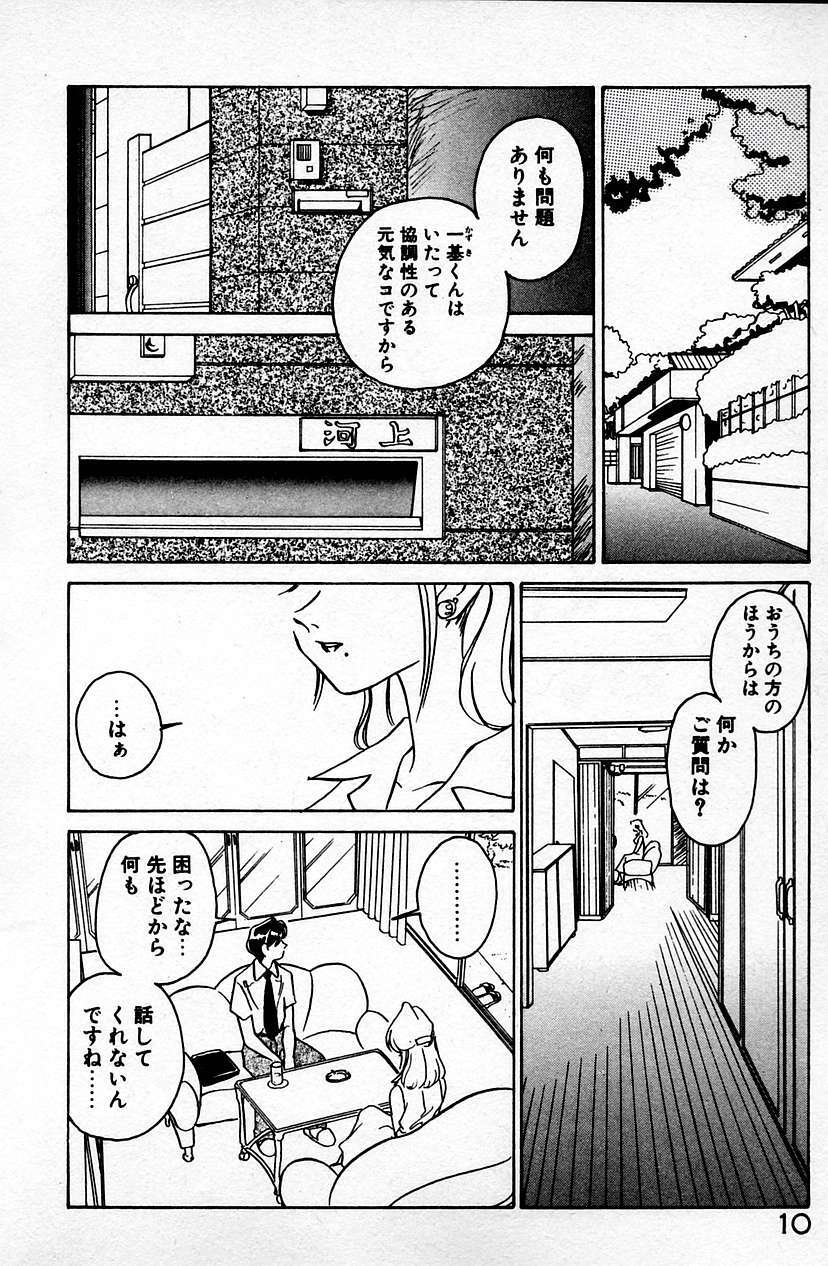[Sano Takashi] Cheese Doll page 11 full