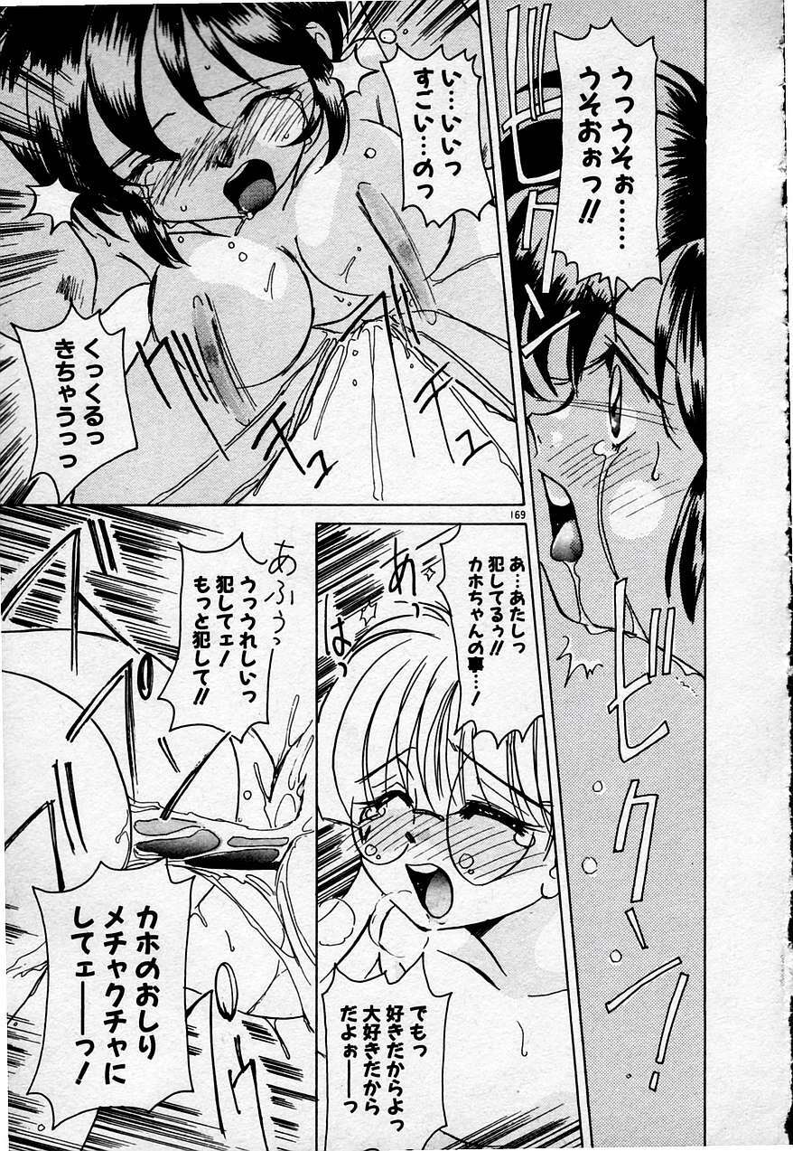 [Sano Takashi] Cheese Doll page 170 full