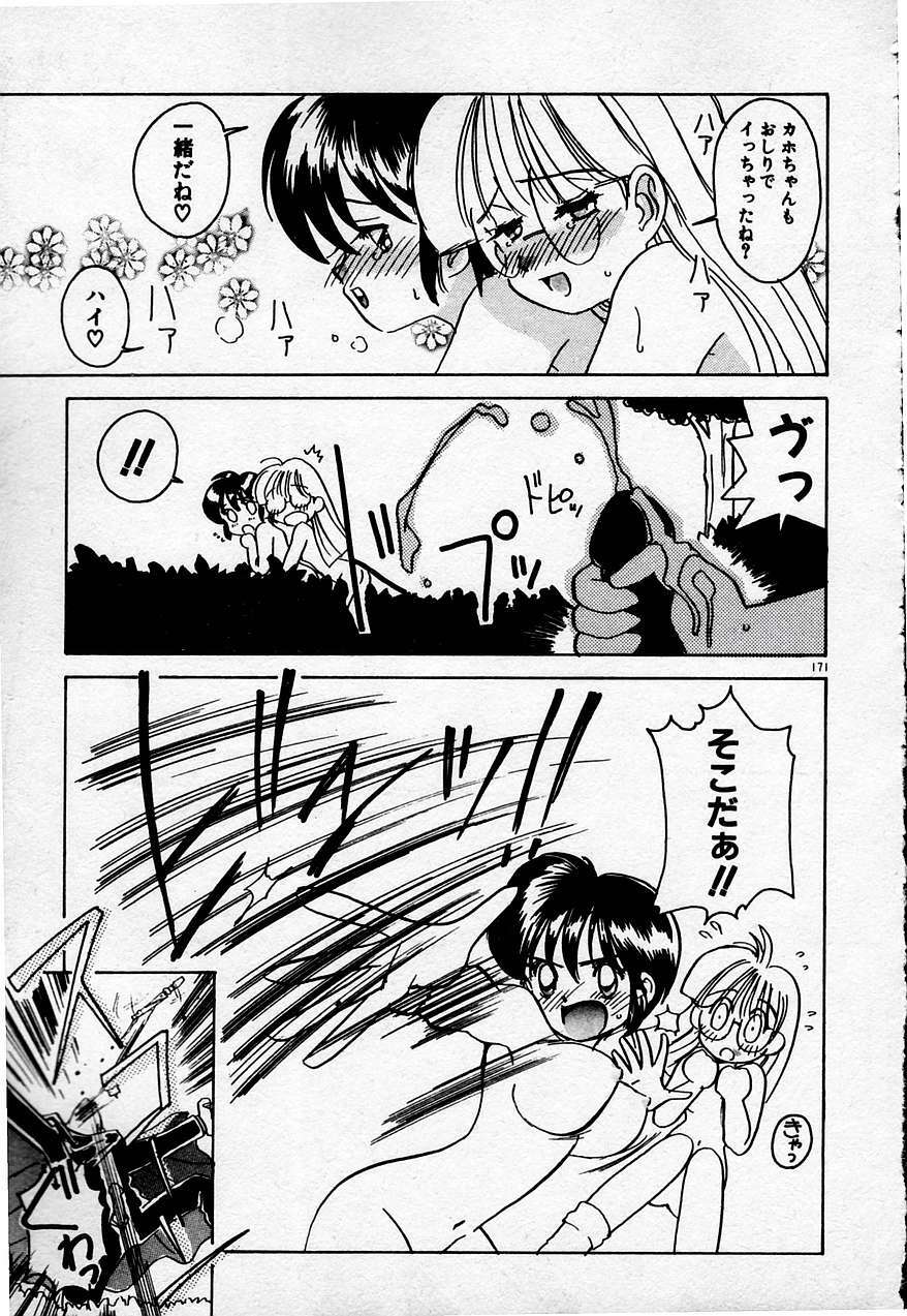 [Sano Takashi] Cheese Doll page 172 full