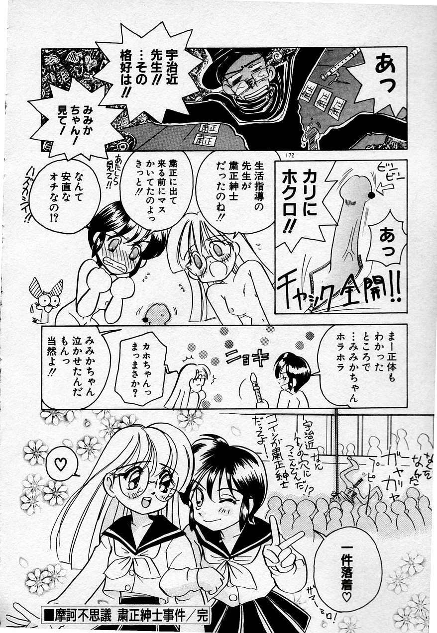 [Sano Takashi] Cheese Doll page 173 full