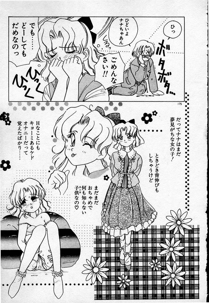 [Sano Takashi] Cheese Doll page 176 full