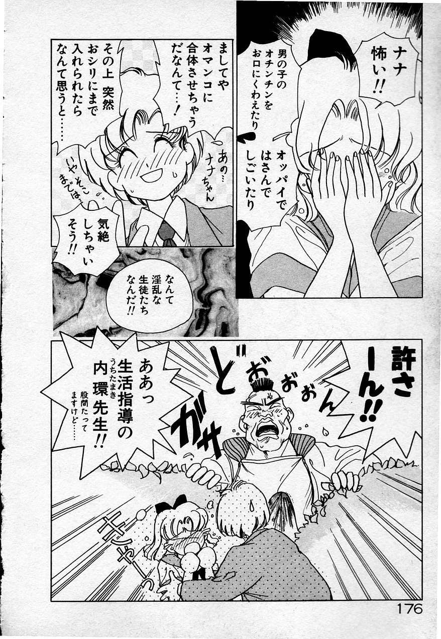 [Sano Takashi] Cheese Doll page 177 full