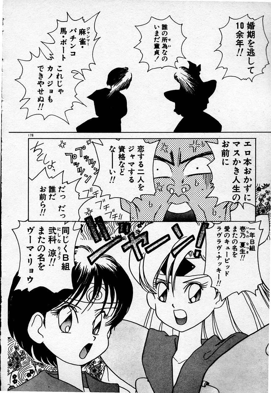 [Sano Takashi] Cheese Doll page 179 full