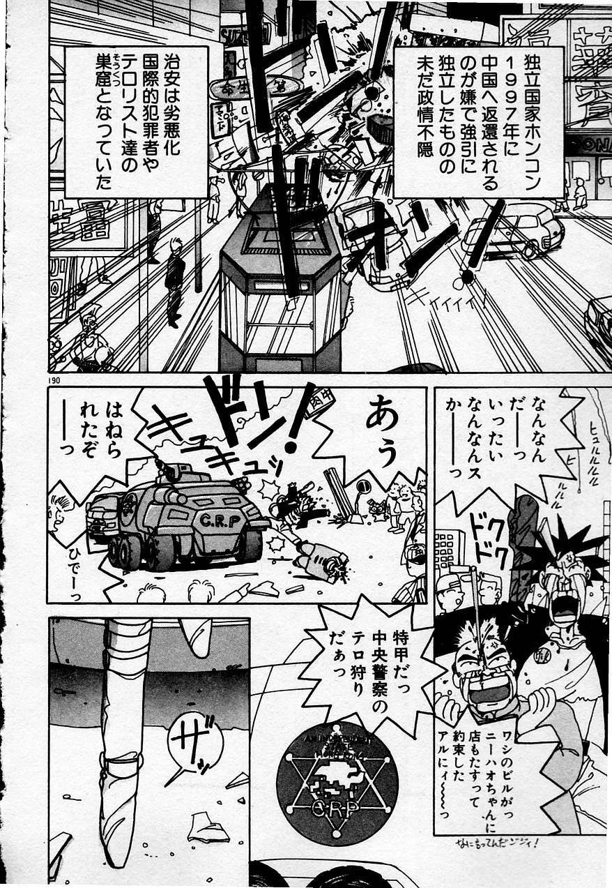 [Sano Takashi] Cheese Doll page 191 full