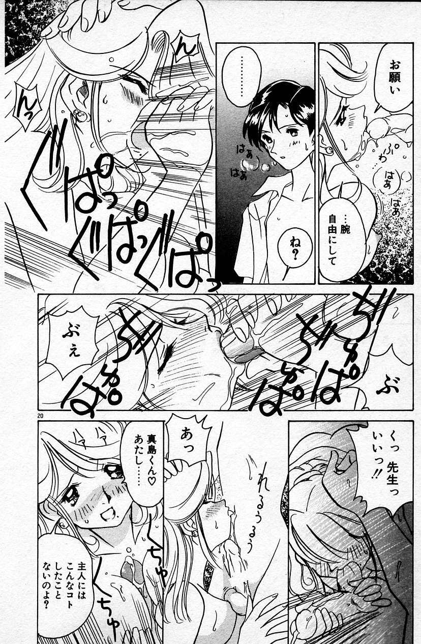 [Sano Takashi] Cheese Doll page 21 full