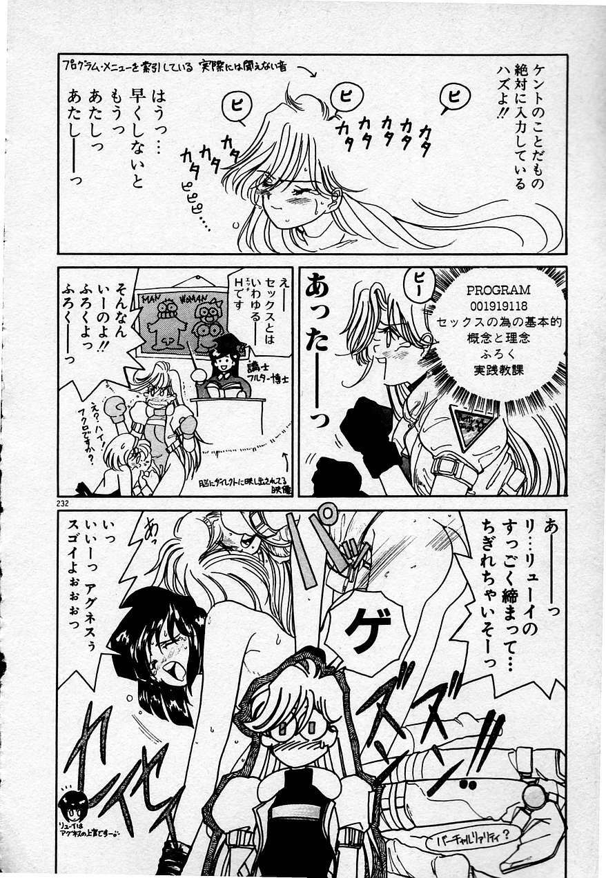 [Sano Takashi] Cheese Doll page 233 full